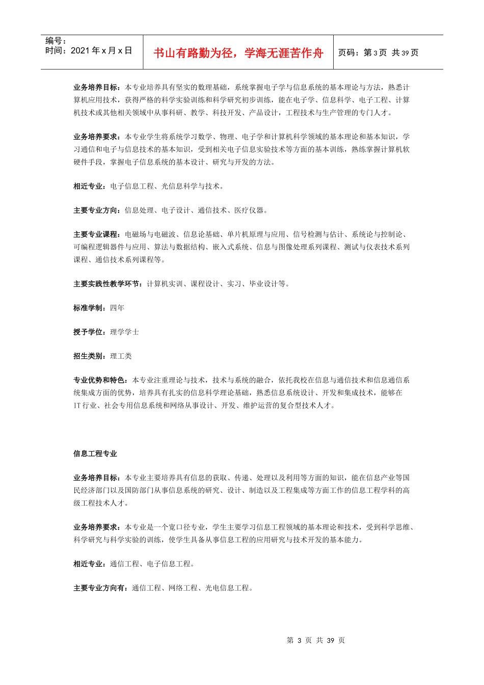 通信与信息工程学院_第3页