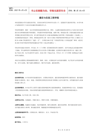 通信与信息工程学院
