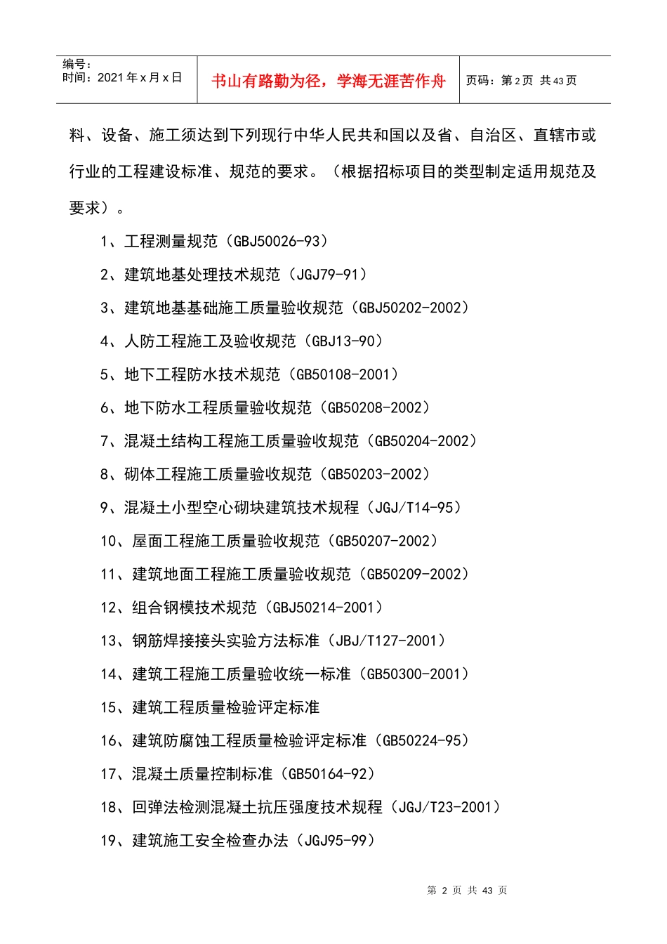 给水排水工程施工方案培训资料_第2页