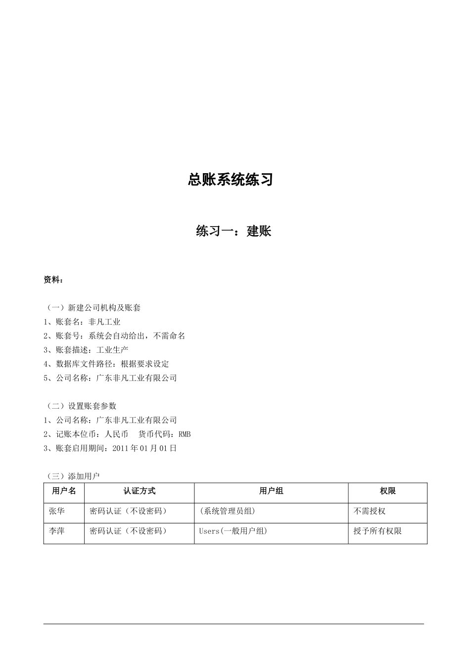 会计资格证考试相关练习_第2页