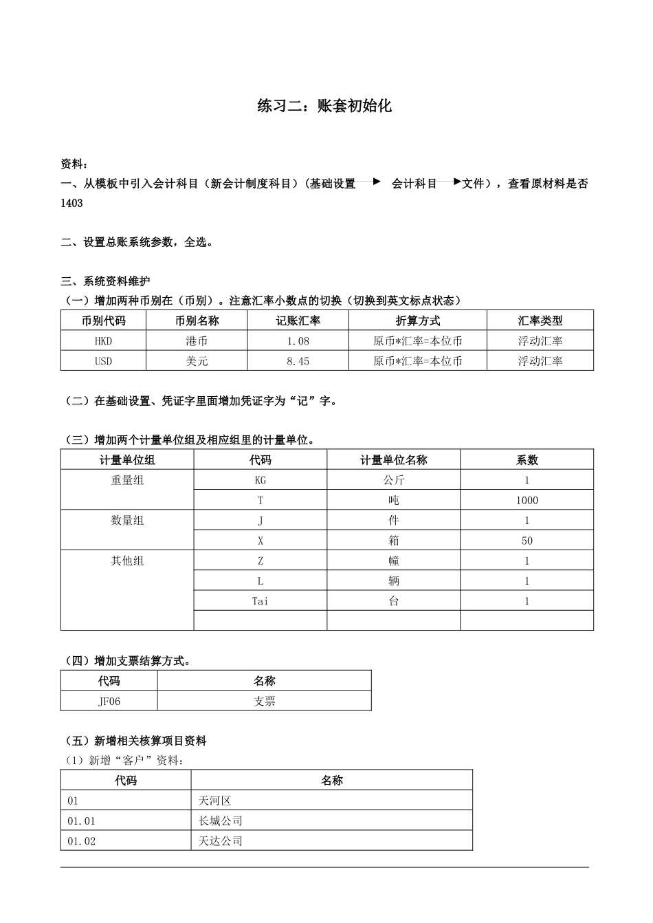 会计资格证考试相关练习_第3页