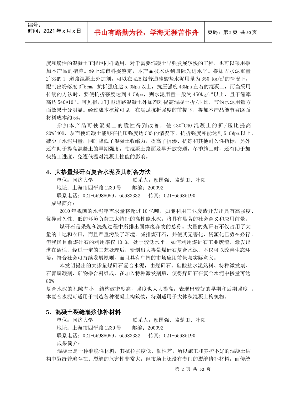 能源材料doc-通州市科技局_第2页