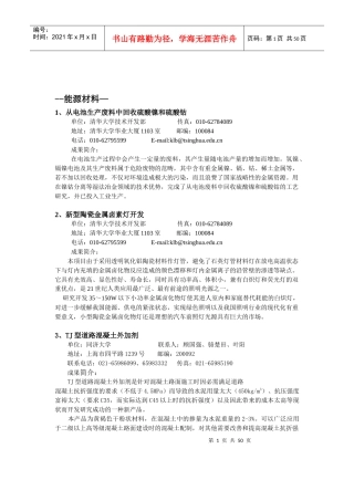 能源材料doc-通州市科技局
