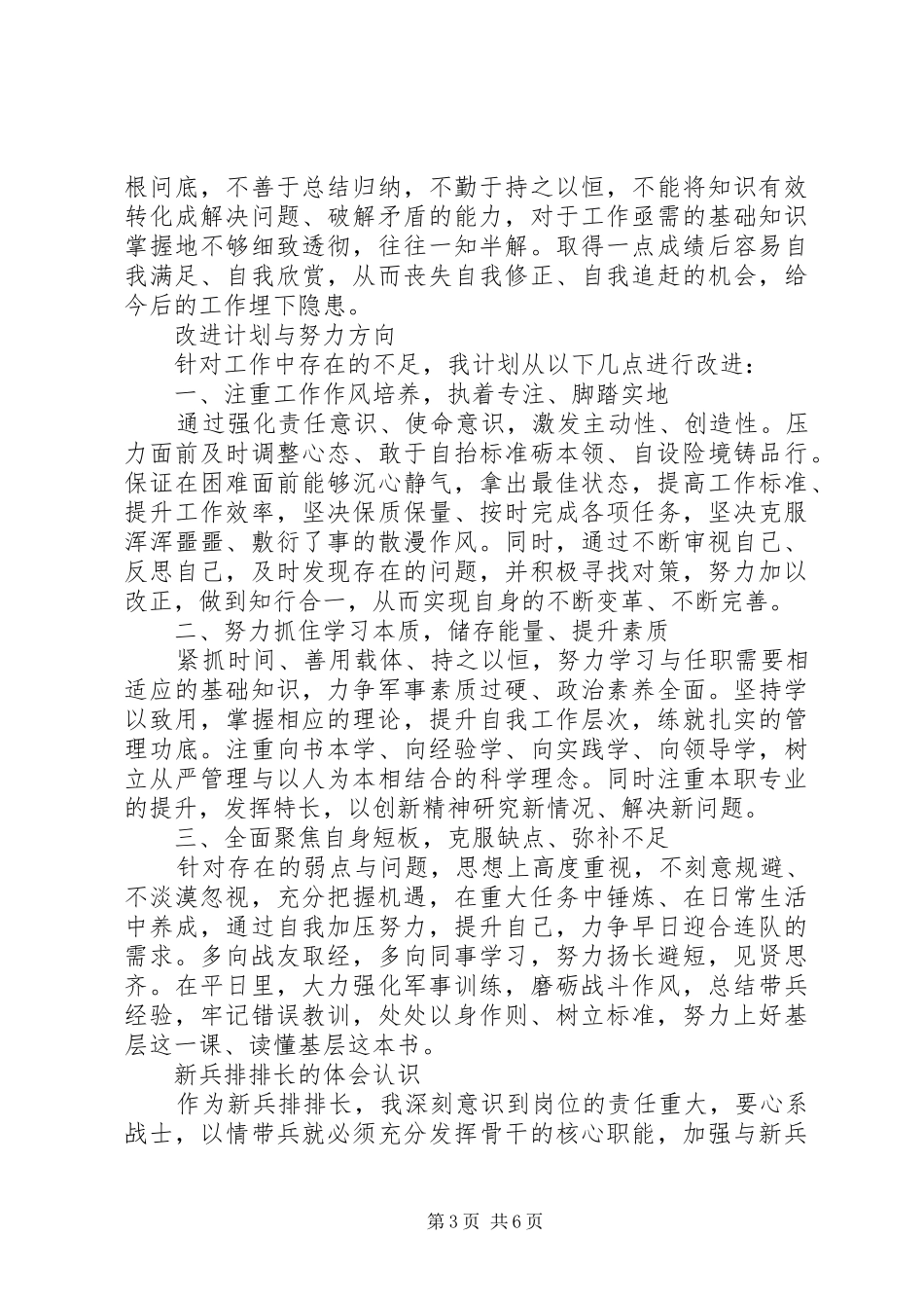 部队自查报告范文_第3页