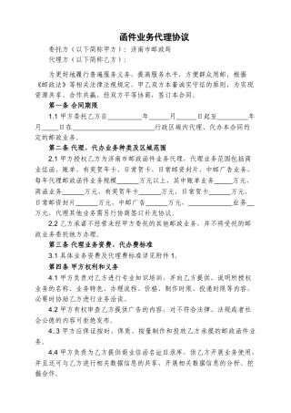 济南邮政函件业务代理协议