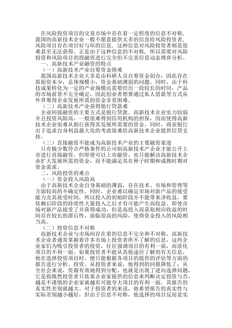 基于风险投资的高新技术产业融资博弈分析_第2页