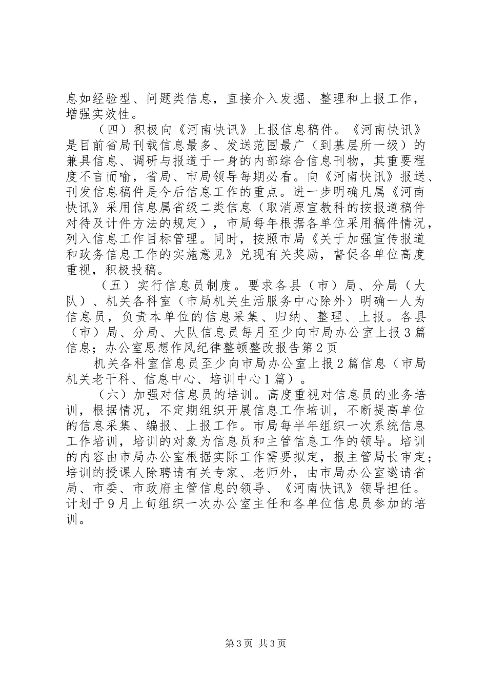 办公室思想作风纪律整顿整改报告_第3页