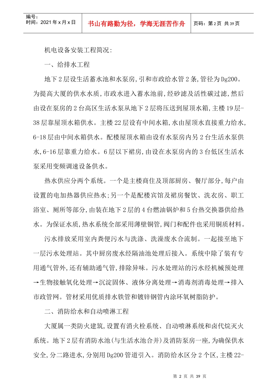 高层建筑设备安装工程施工组织设计_第3页