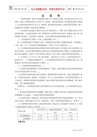 陕西省建筑工程消耗量定额(DOC35页)
