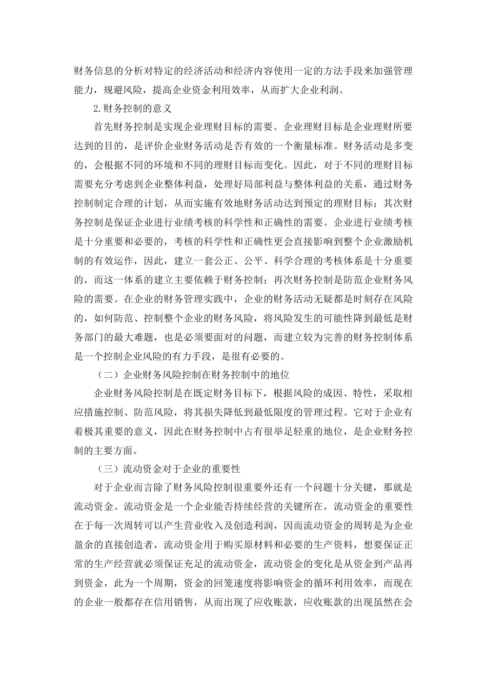 江苏兴化锦明公司关于财务控制的探究_第2页