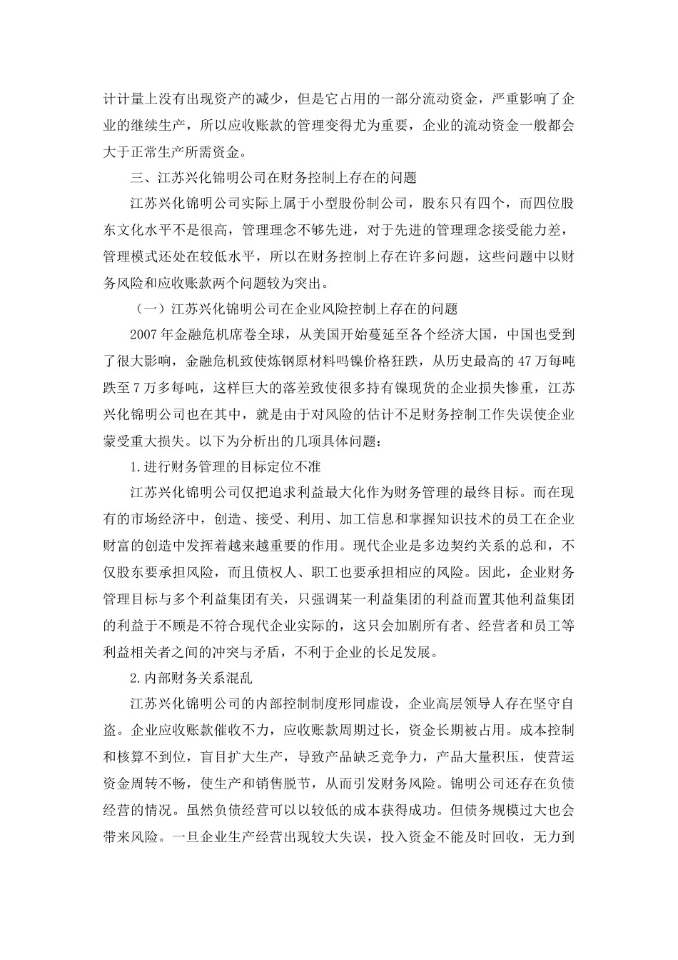 江苏兴化锦明公司关于财务控制的探究_第3页