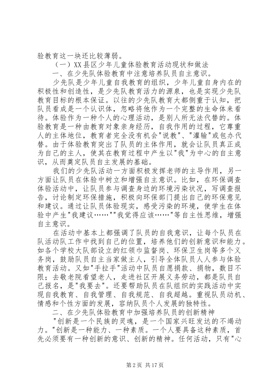 《开展少年儿童体验教育活动的探索与思考》的调研报告_第2页