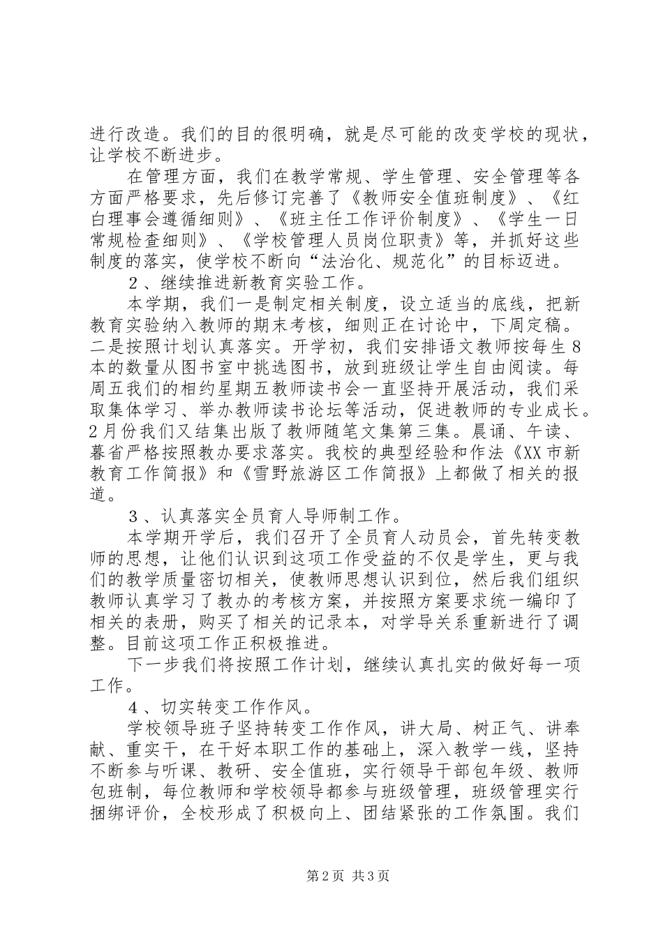 “转提优保促”活动工作汇报材料_第2页