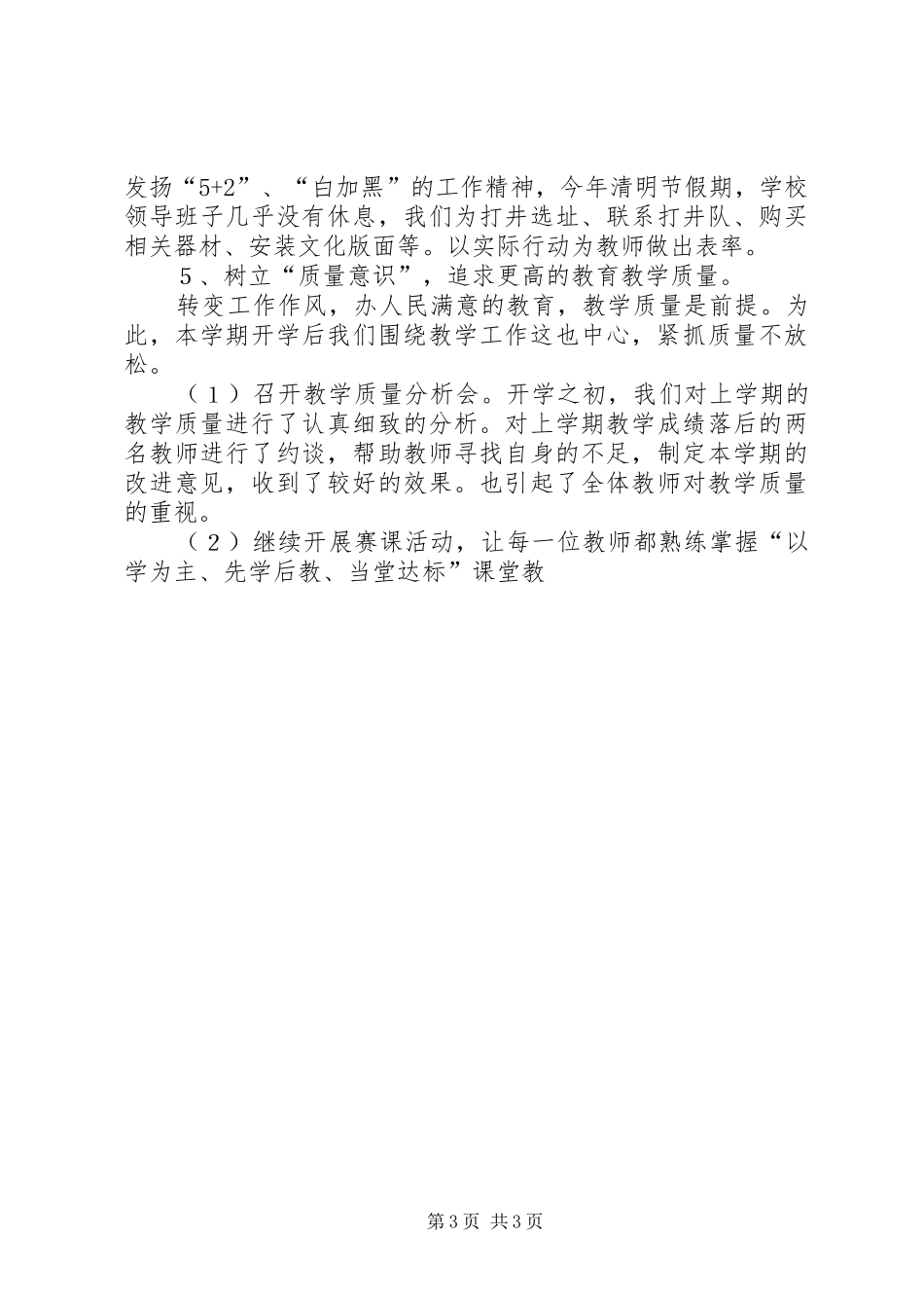 “转提优保促”活动工作汇报材料_第3页