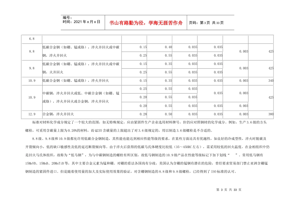 米制紧固件机械性能_第3页