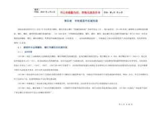 米制紧固件机械性能