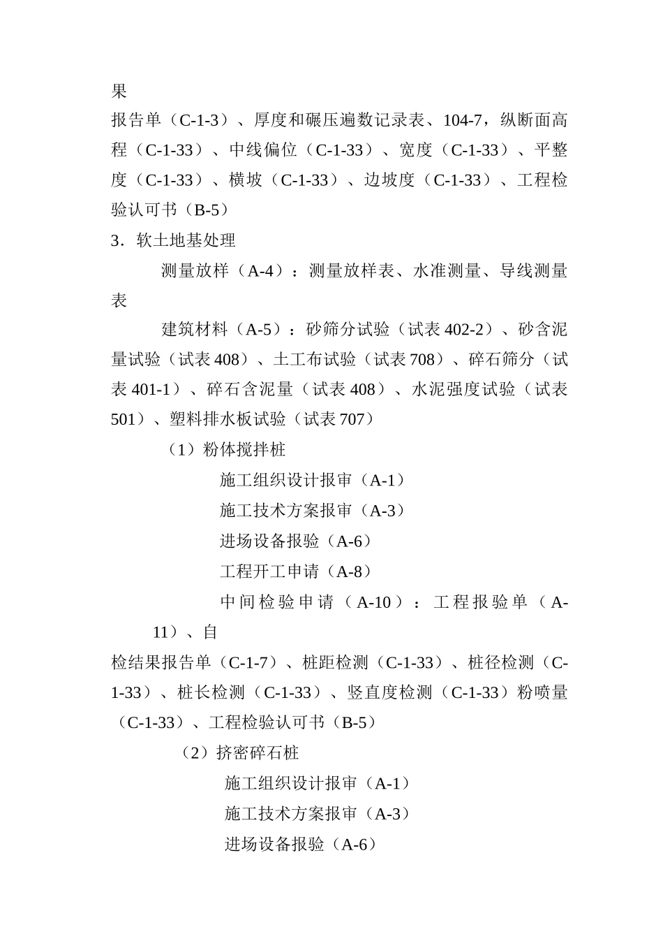 江苏省高速公路质量管理表格使用指南_第3页
