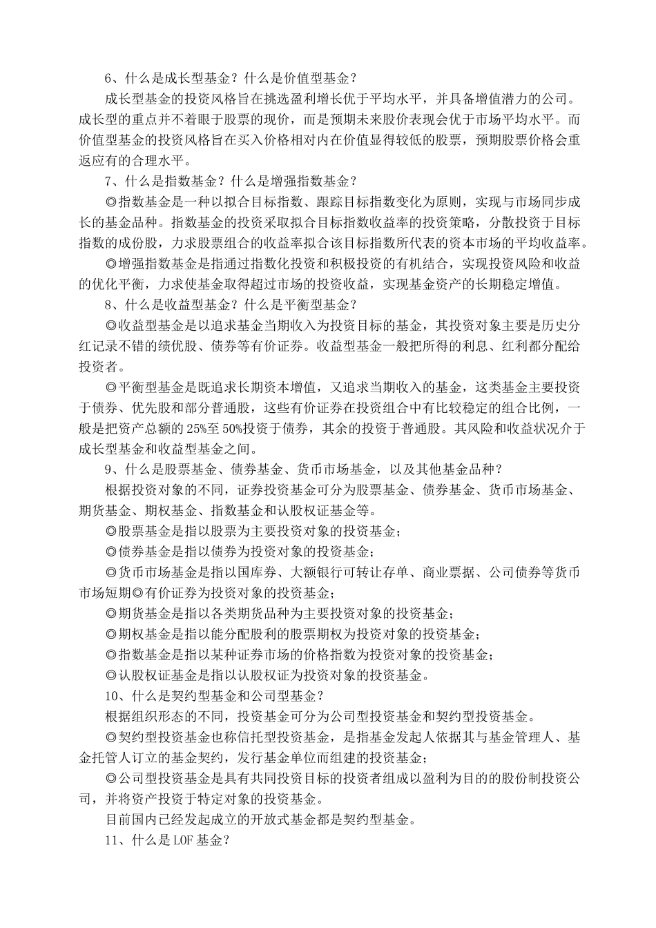 基金快速入门—基础知识( 114)_第2页