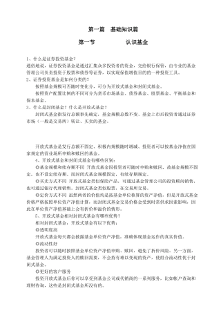 基金快速入门—基础知识( 114)