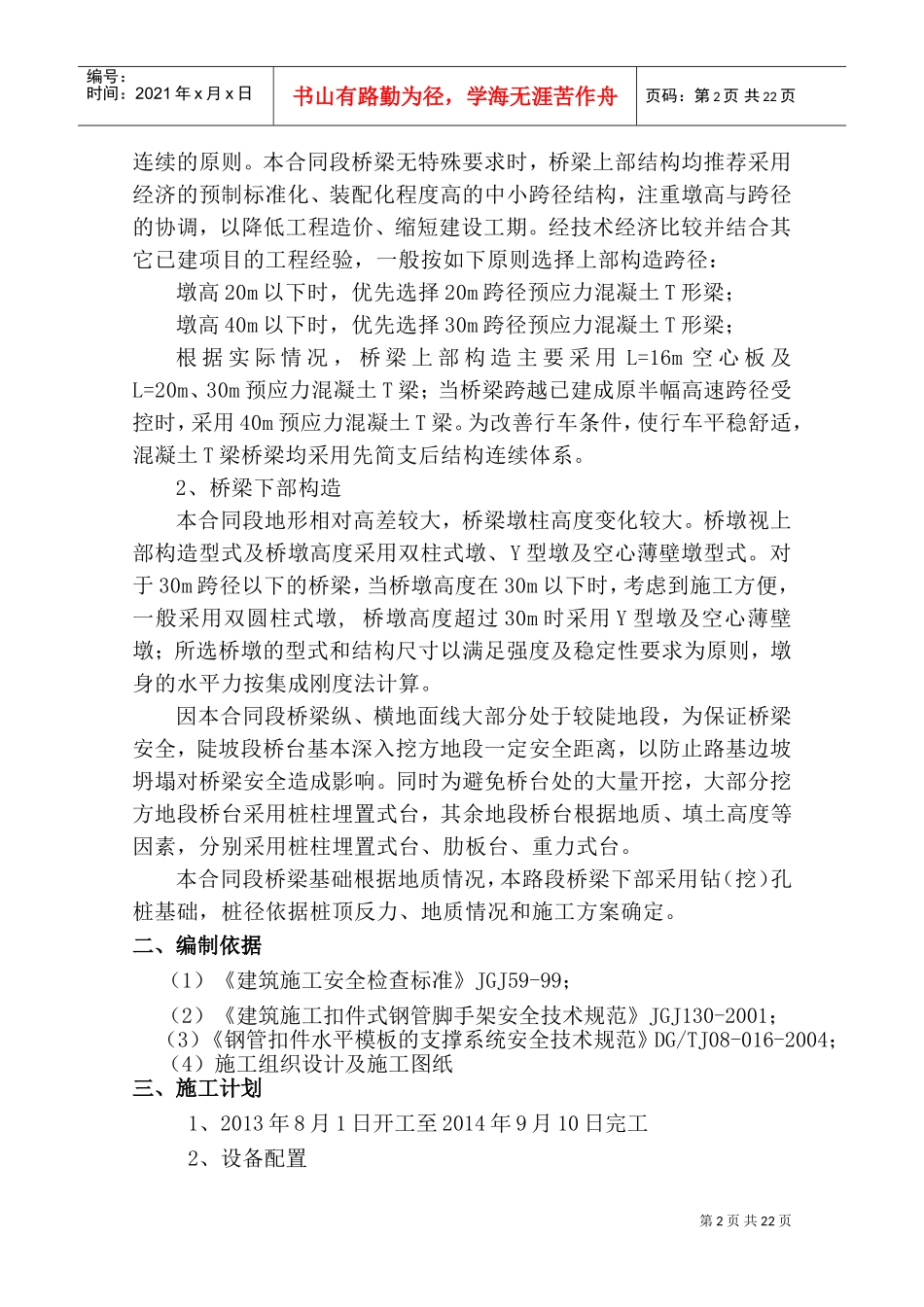 脚手架施工专项方案(DOC30页)_第3页