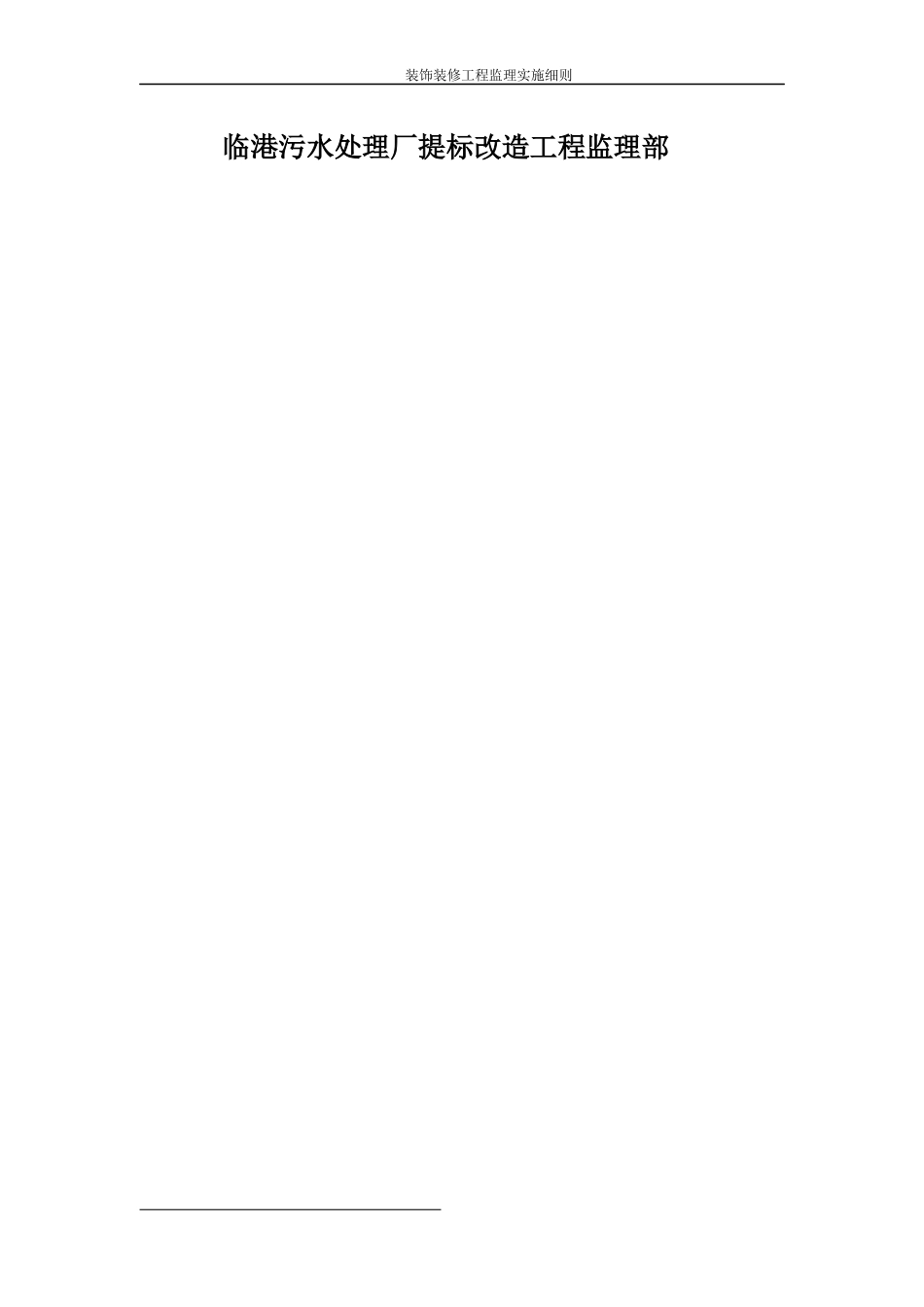 装饰装修工程监理实施细则培训_第2页