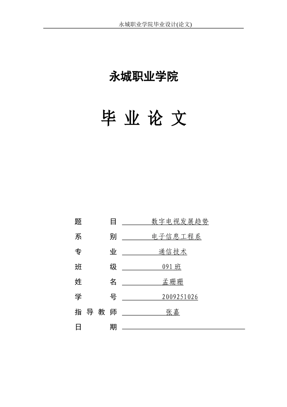 通信技术毕业设计(改)2_第1页