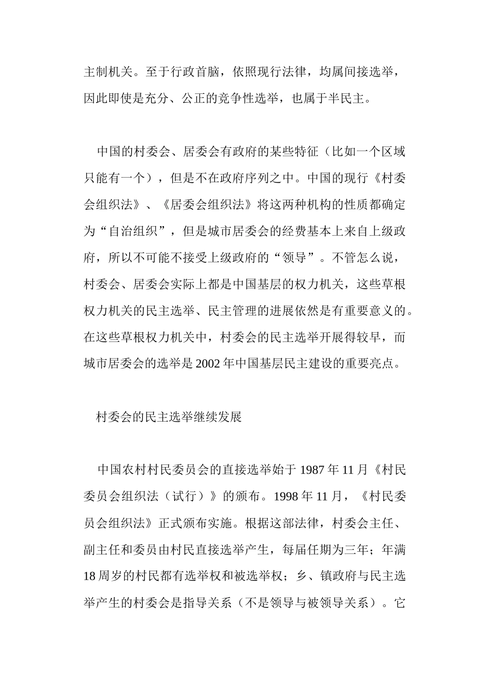 盘点中国基层民主_第2页