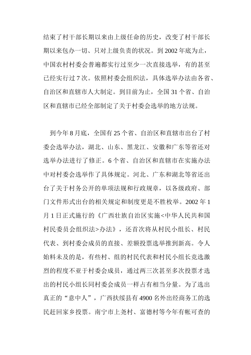 盘点中国基层民主_第3页