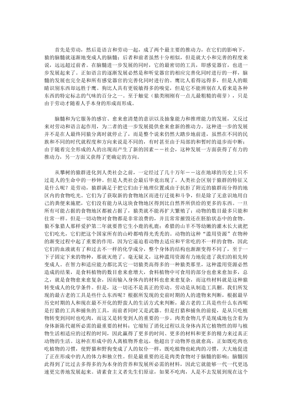 劳动在从猿到人转变过程中的作用_第3页