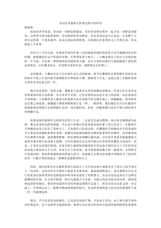 劳动在从猿到人转变过程中的作用