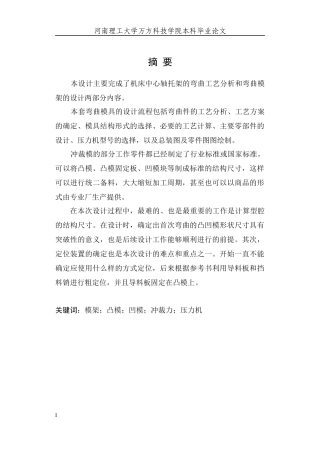 芯轴托架的成形工艺与模具设计