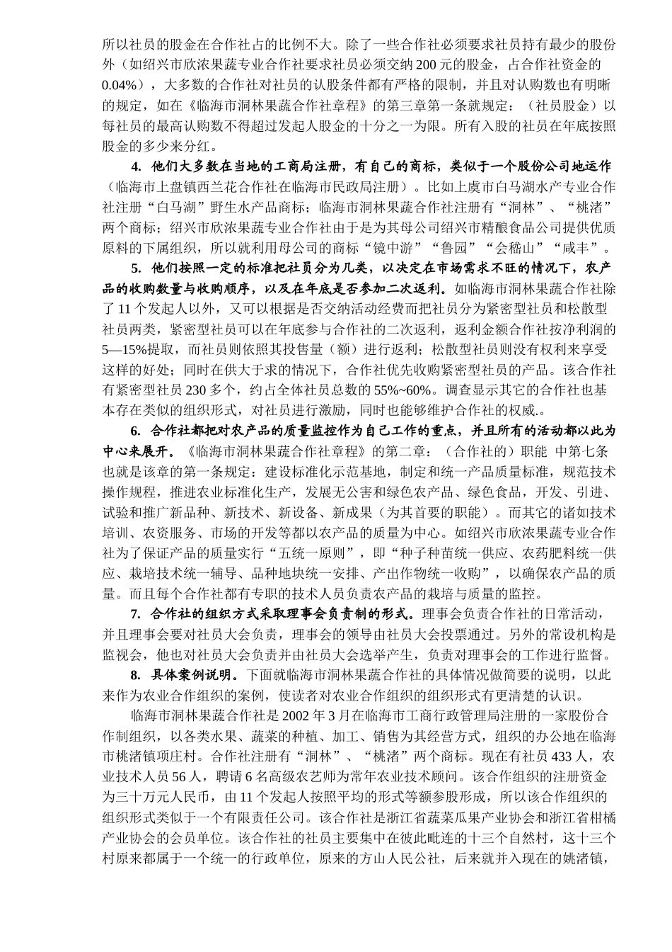 农业合作组织对农业发展及农产品质量控制的作用分析_第3页