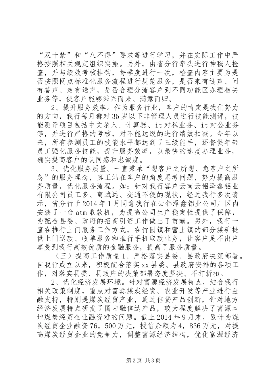 XX年度中行社会评价综合报告_第2页