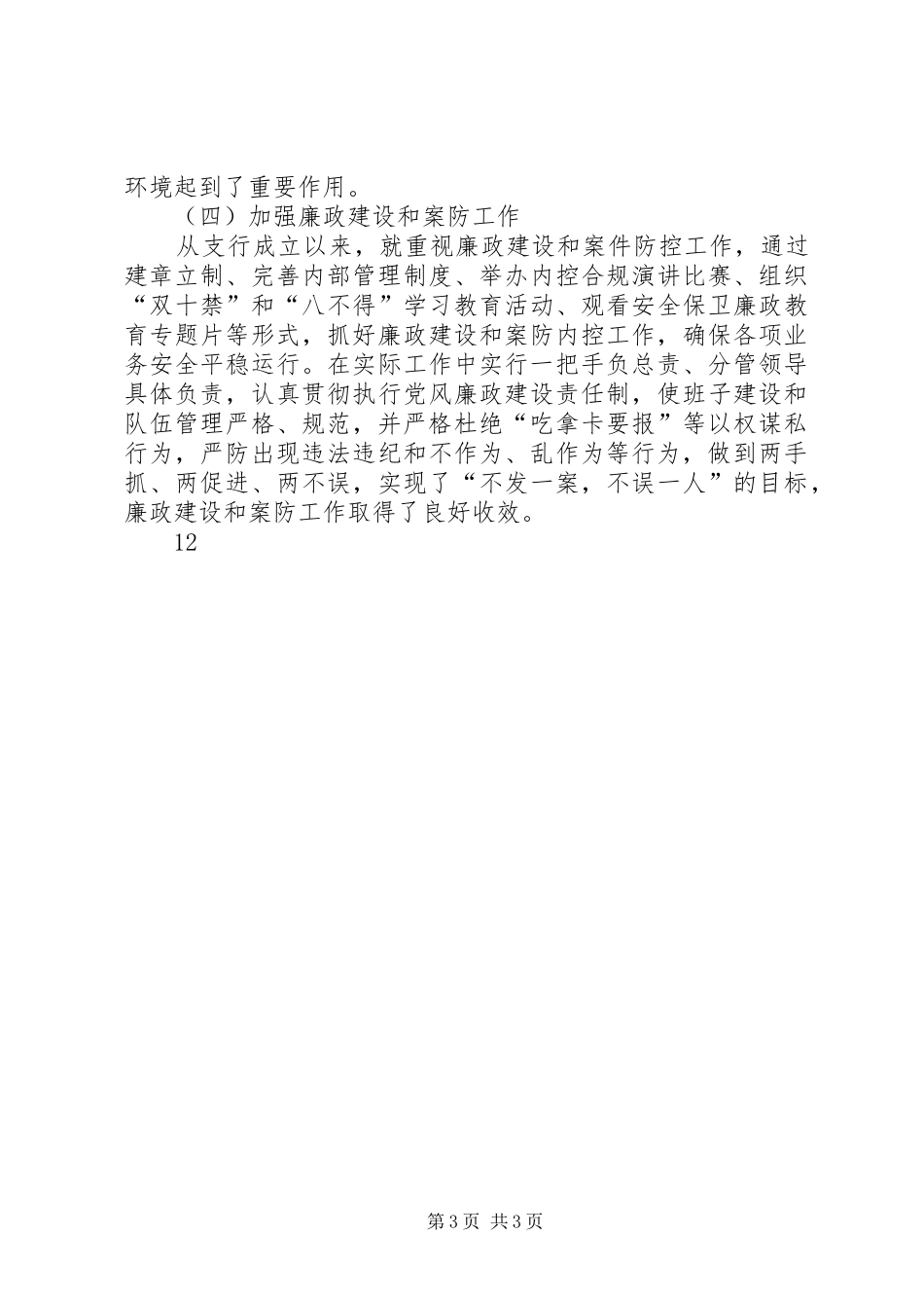 XX年度中行社会评价综合报告_第3页