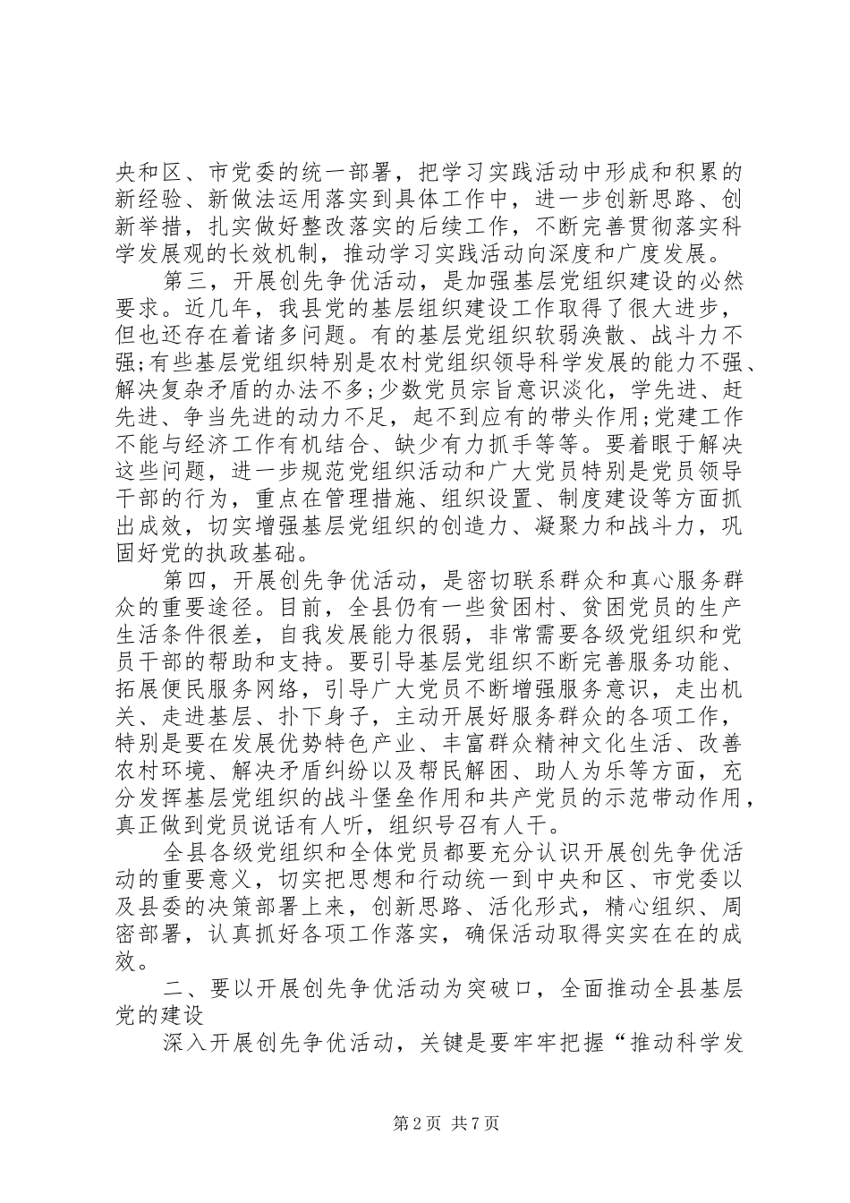 创先争优部署会议专题报告_第2页