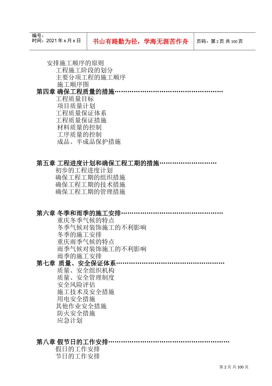 馆装饰工程施工组织设计方案(DOC106页)_第2页
