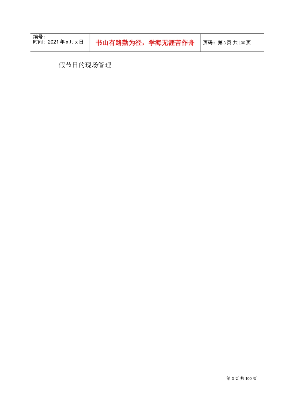 馆装饰工程施工组织设计方案(DOC106页)_第3页