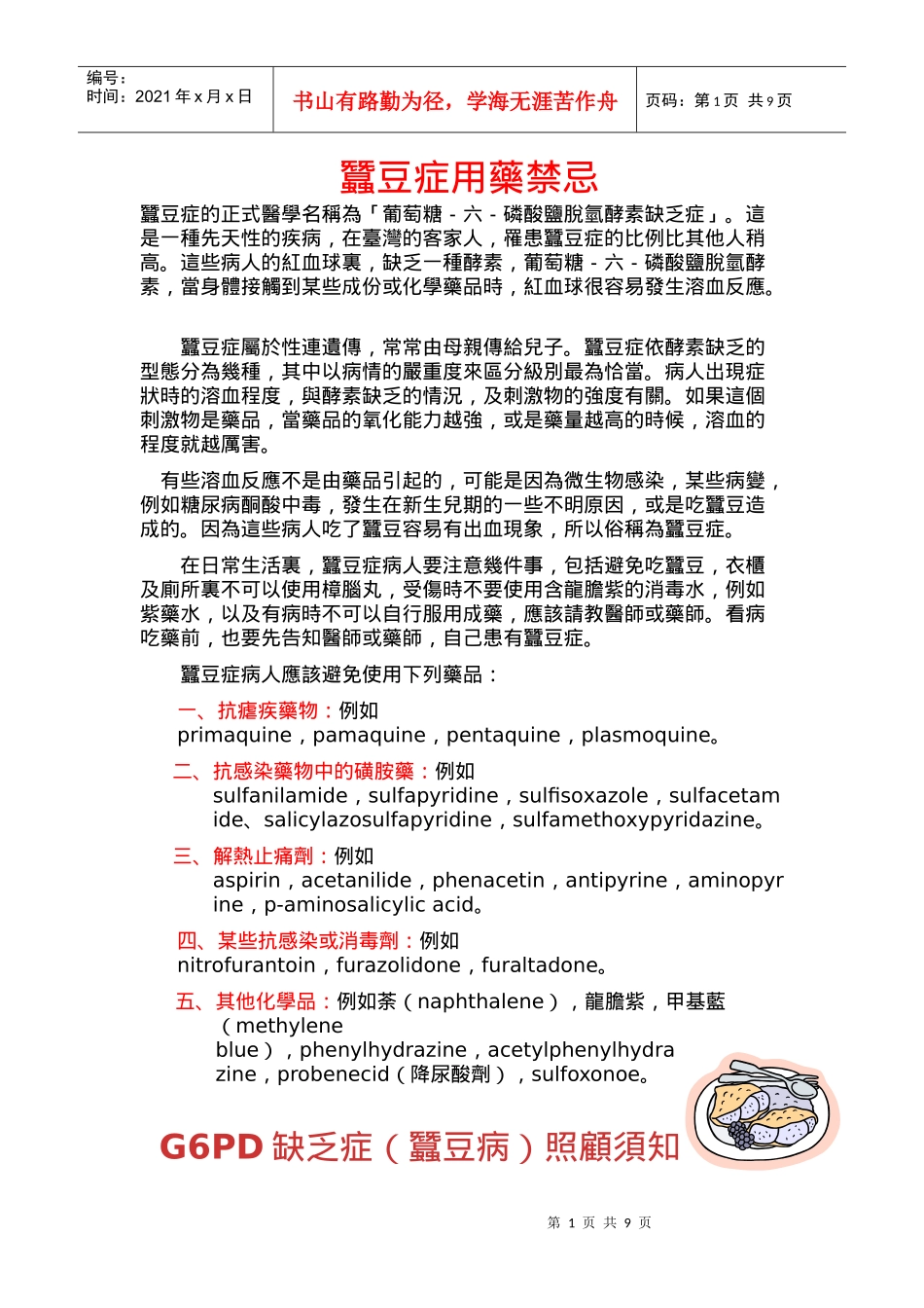 蚕豆病用药禁忌_第1页