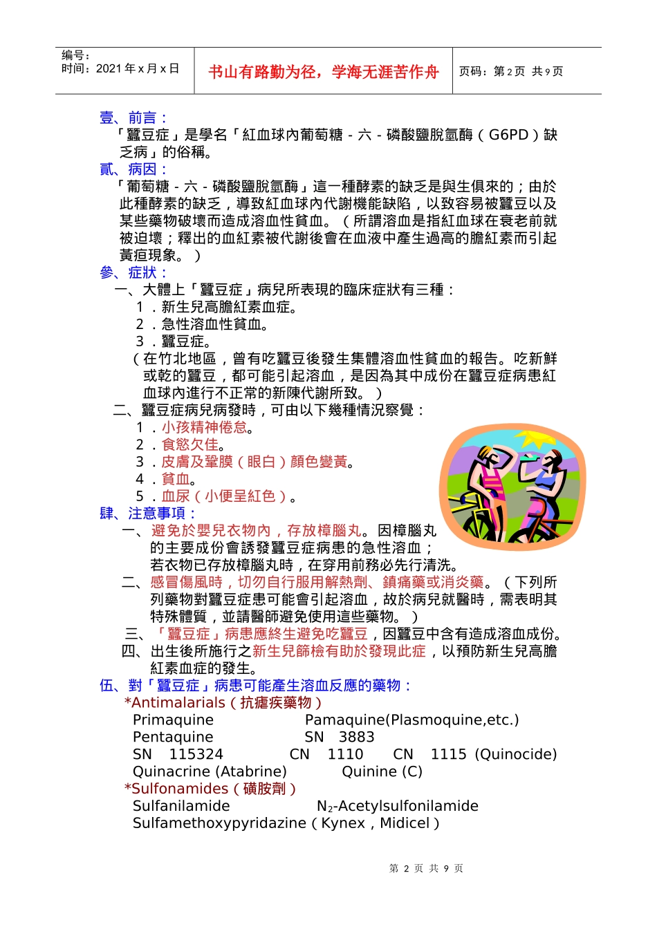 蚕豆病用药禁忌_第2页