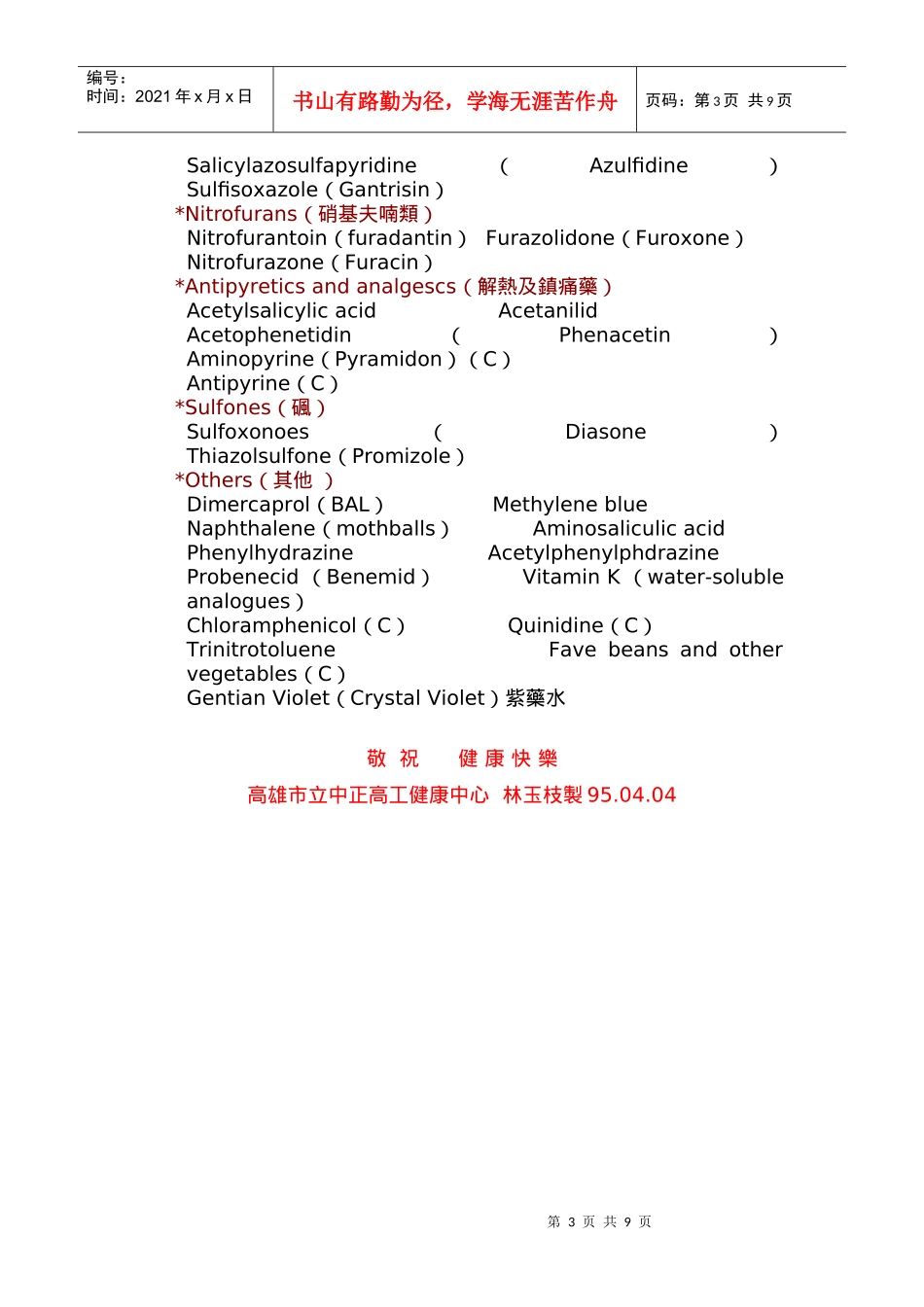 蚕豆病用药禁忌_第3页