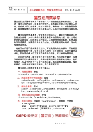 蚕豆病用药禁忌