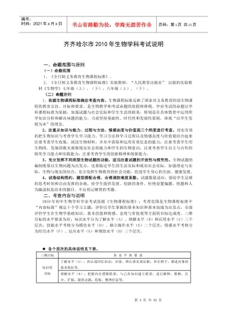 齐齐哈尔市XXXX年生物学科考试说明