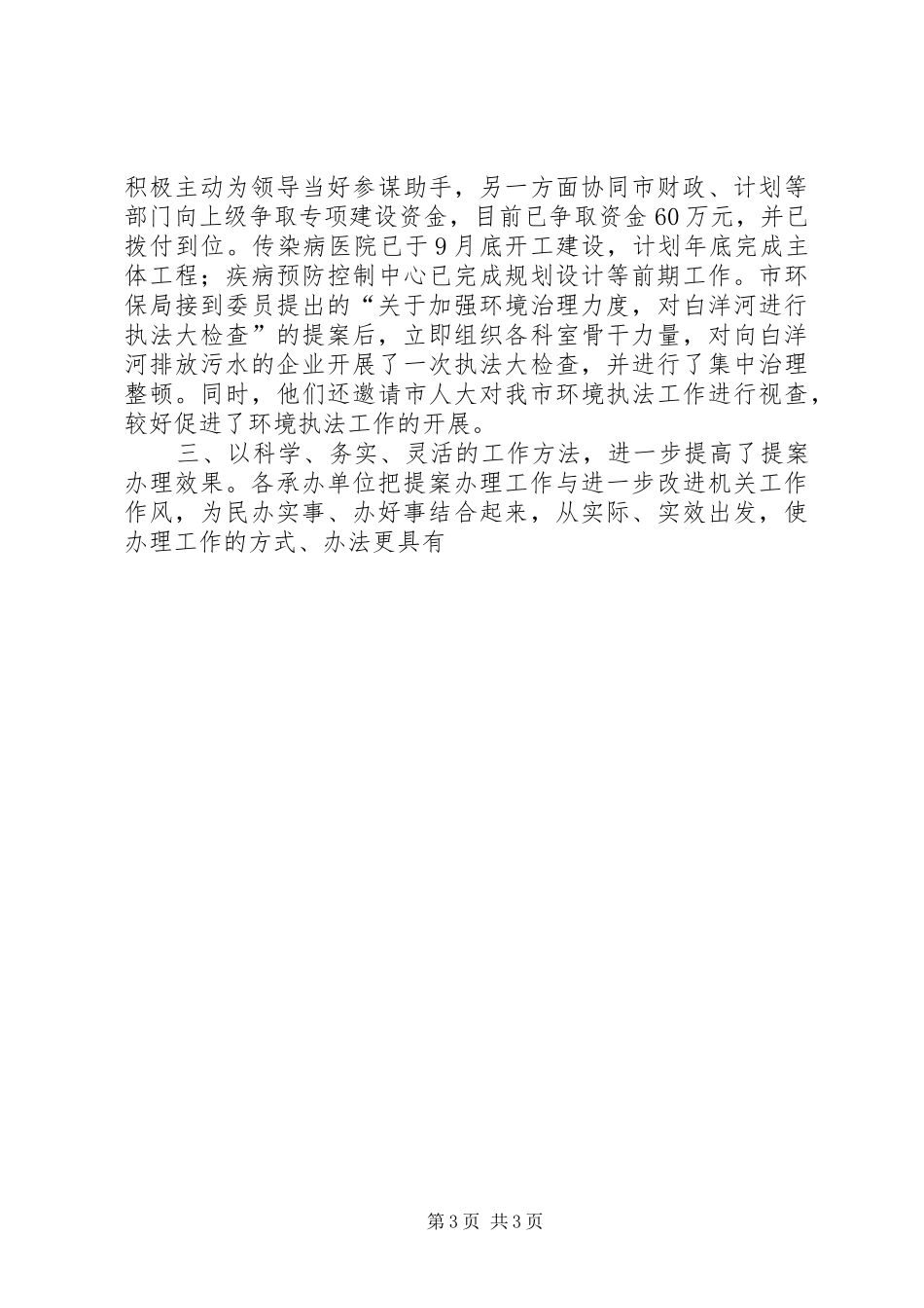 [推荐]市政协提案办理情况汇报_第3页