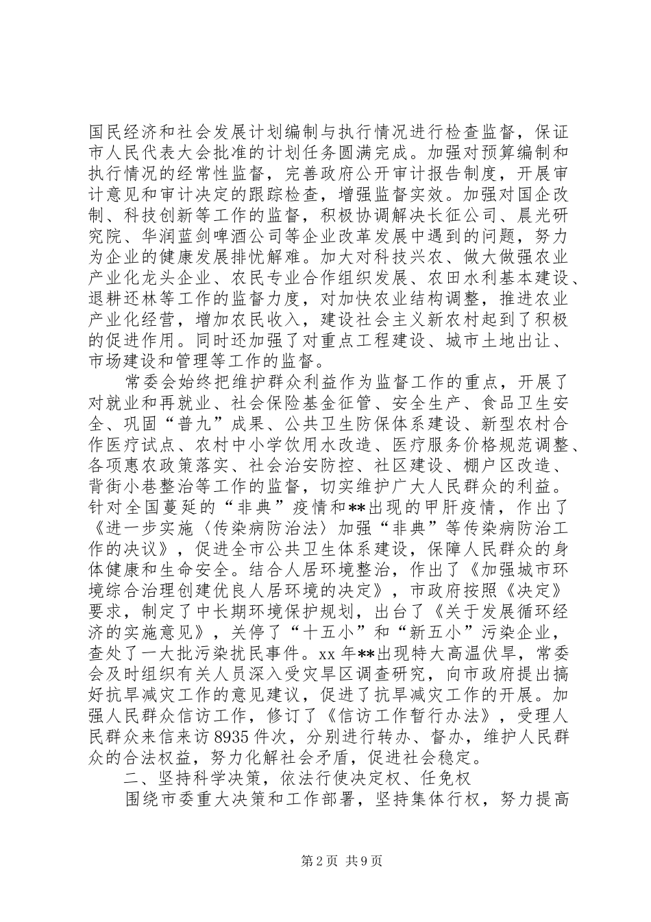 XX年市人大常委会工作报告_第2页