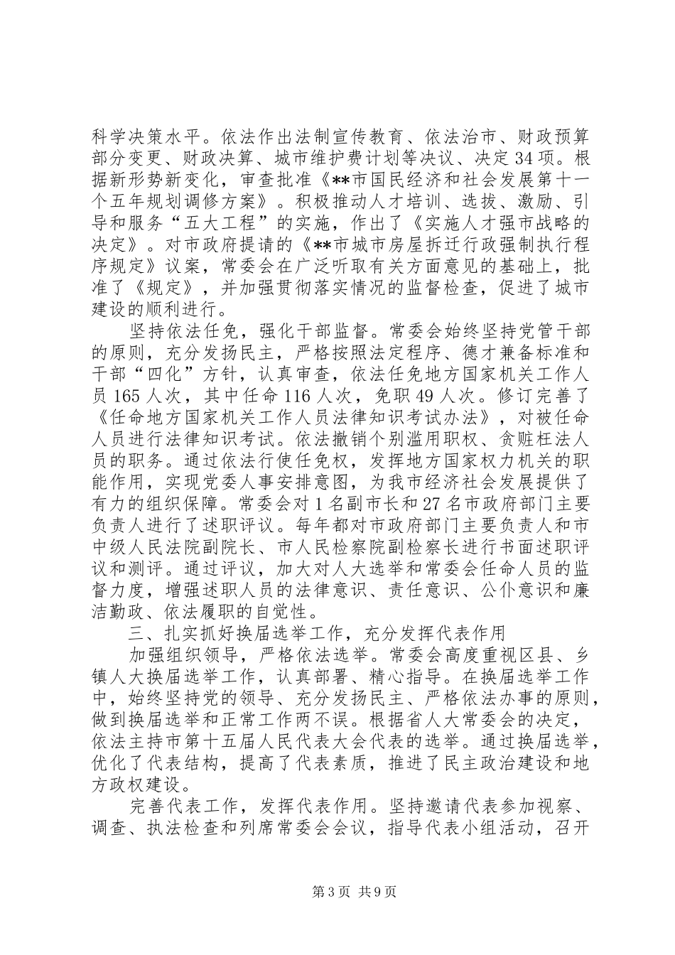 XX年市人大常委会工作报告_第3页