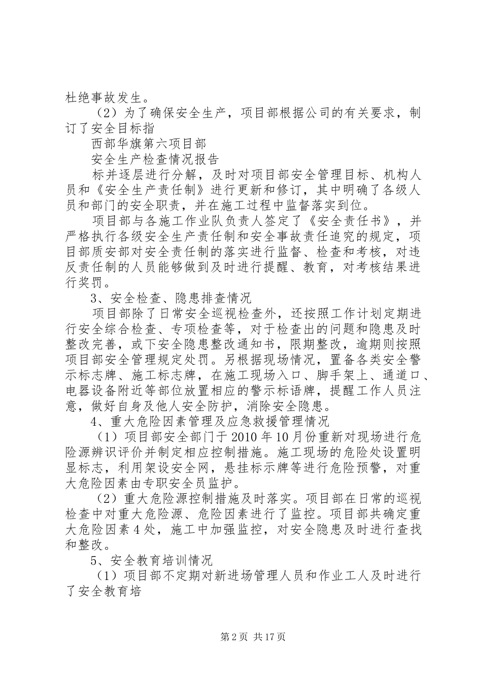 安全大检查自查报告_第2页