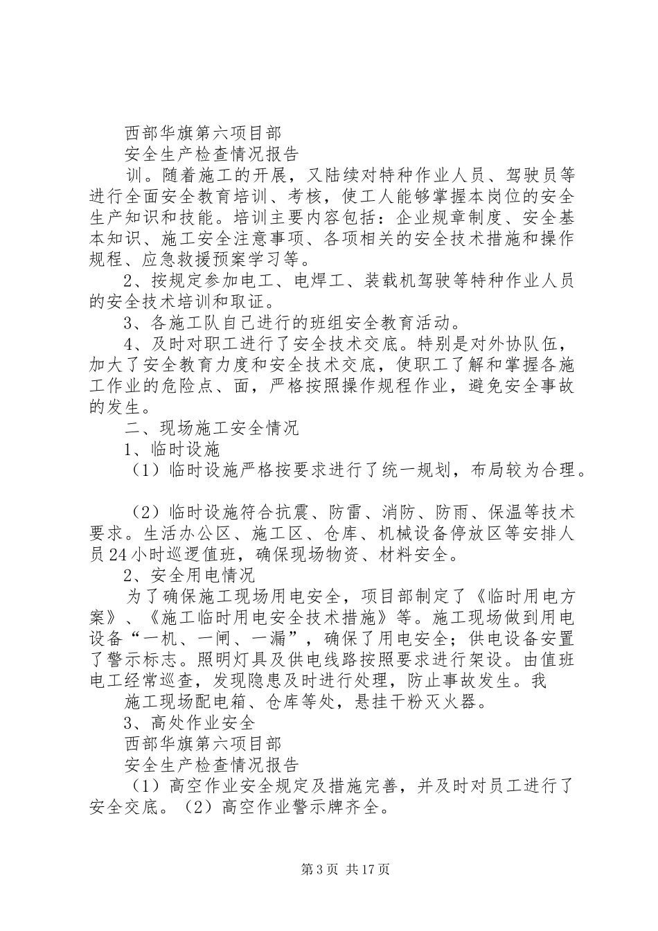 安全大检查自查报告_第3页