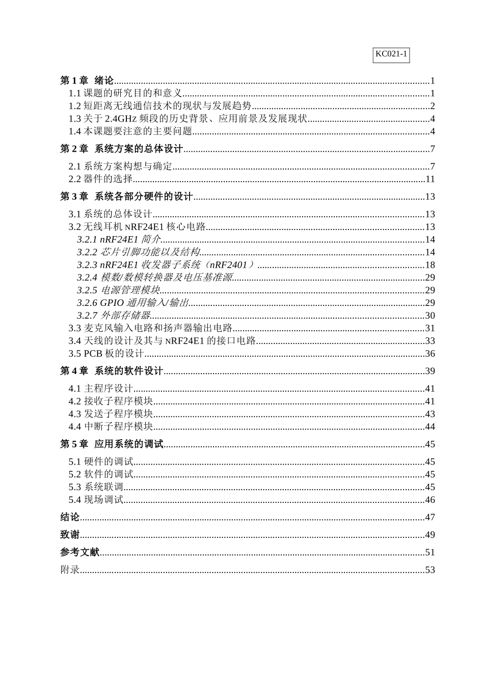 基于nRF24E1无线耳机的设计 [文档在线提供]_第1页