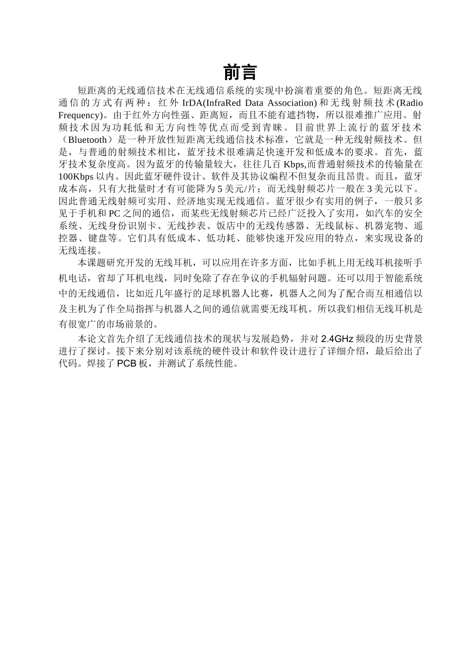 基于nRF24E1无线耳机的设计 [文档在线提供]_第2页