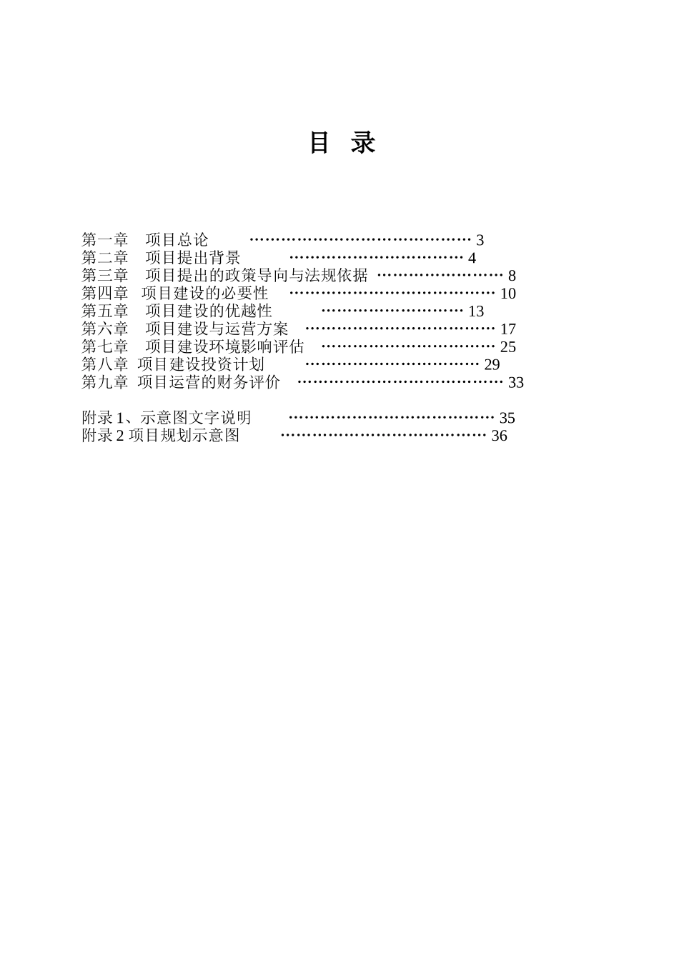 建设农机市场可行性报告摘要_第2页